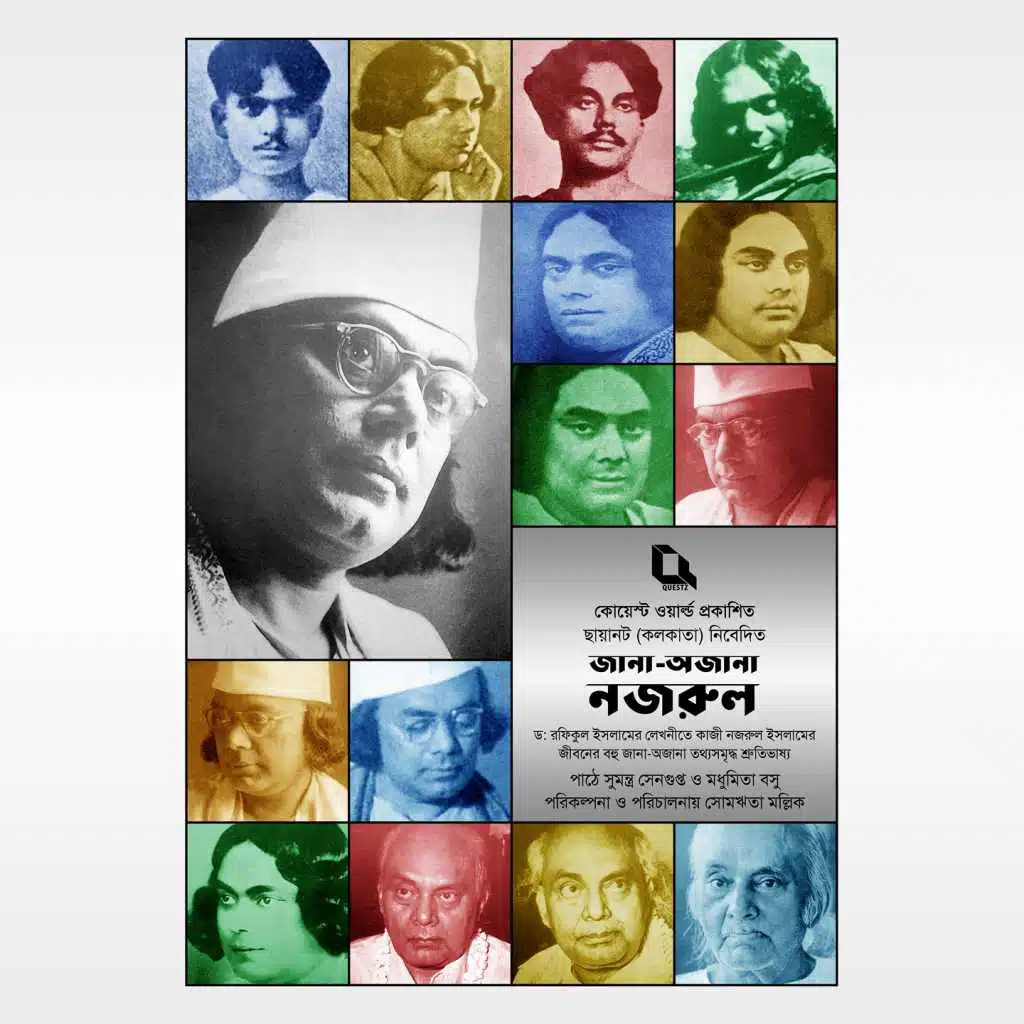 Jana-Ajana Nazrul (Audio-Biography of Kazi Nazrul Islam)