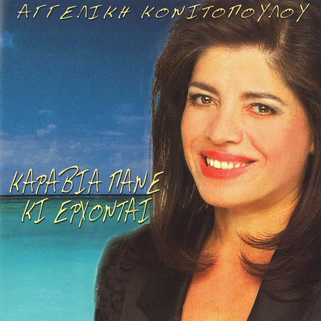 Karavia Pane Ki Erhontai