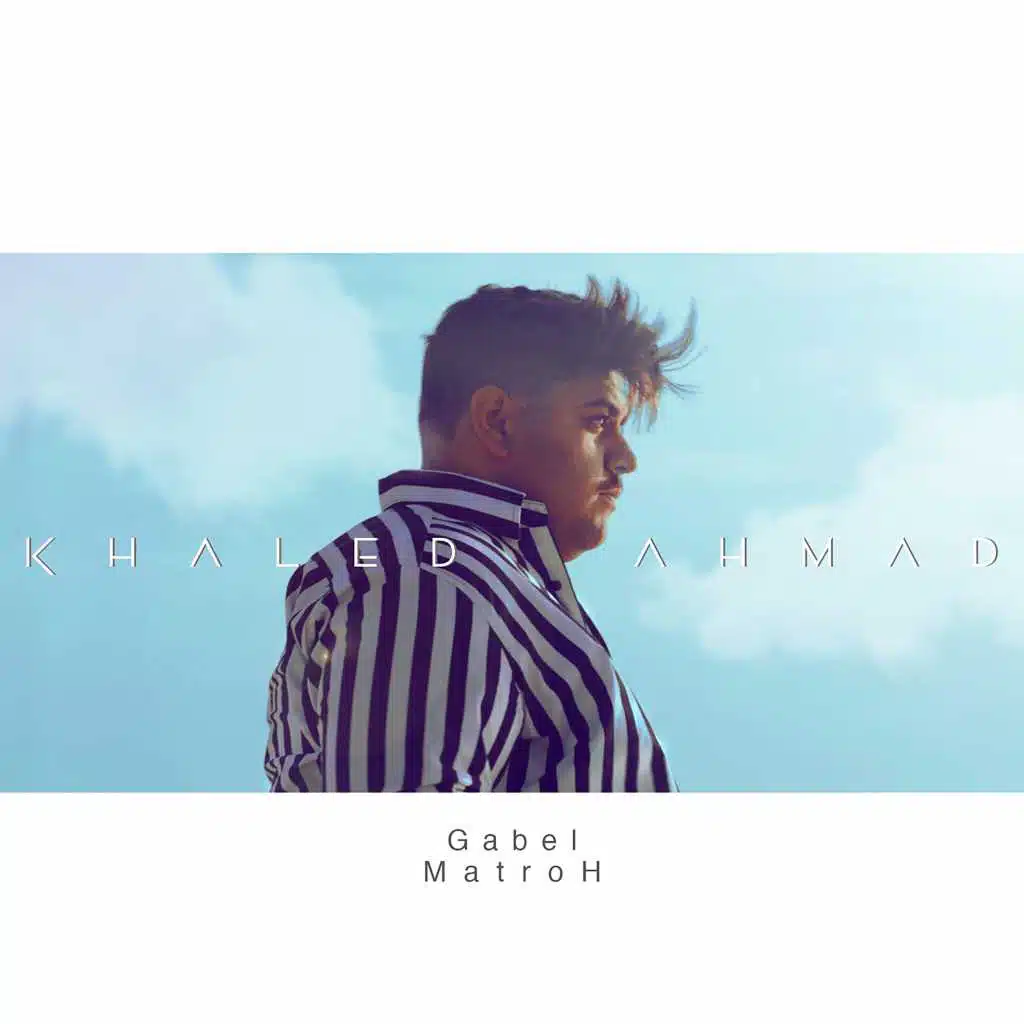 قبل متروح - خالد احمد