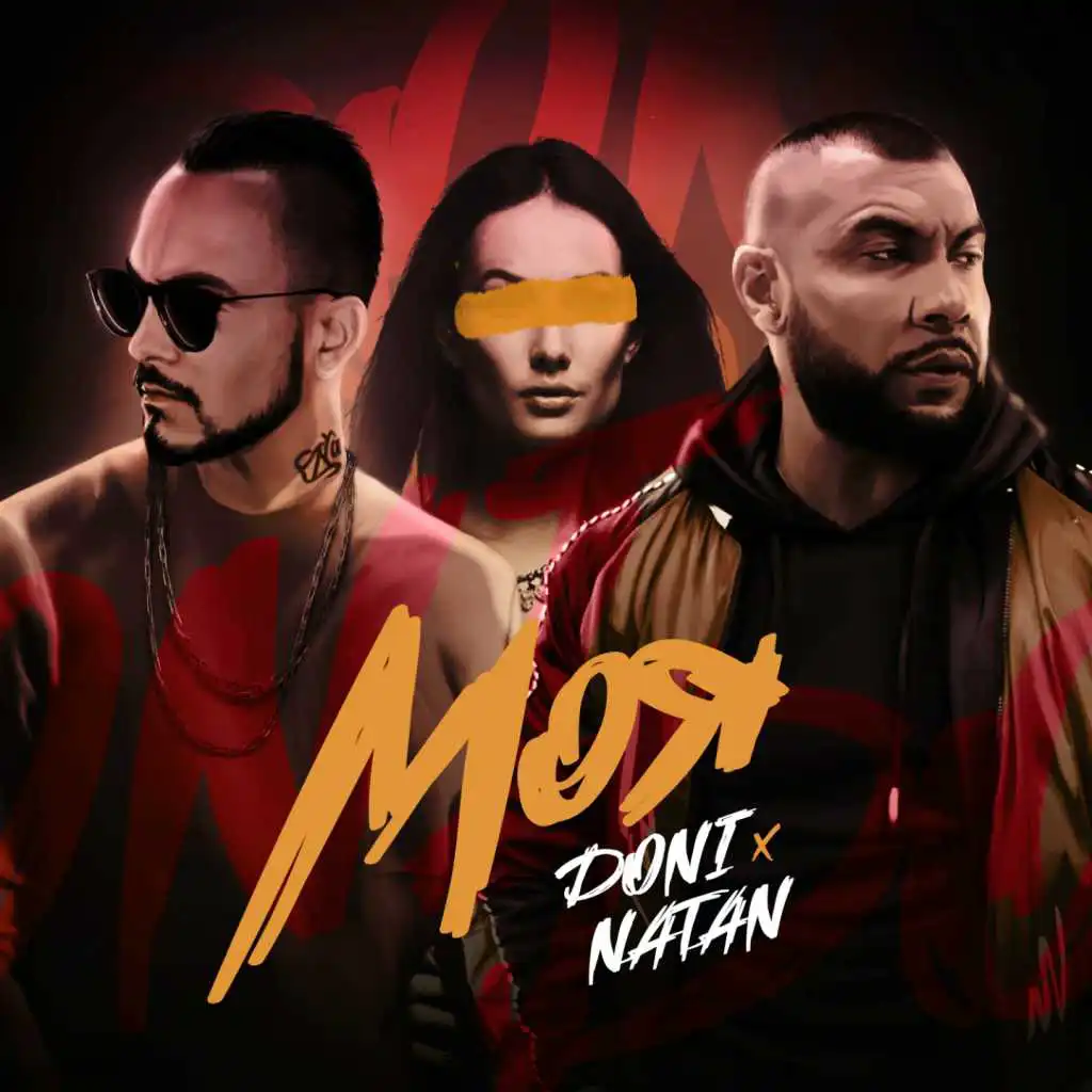 Моя (feat. Natan)