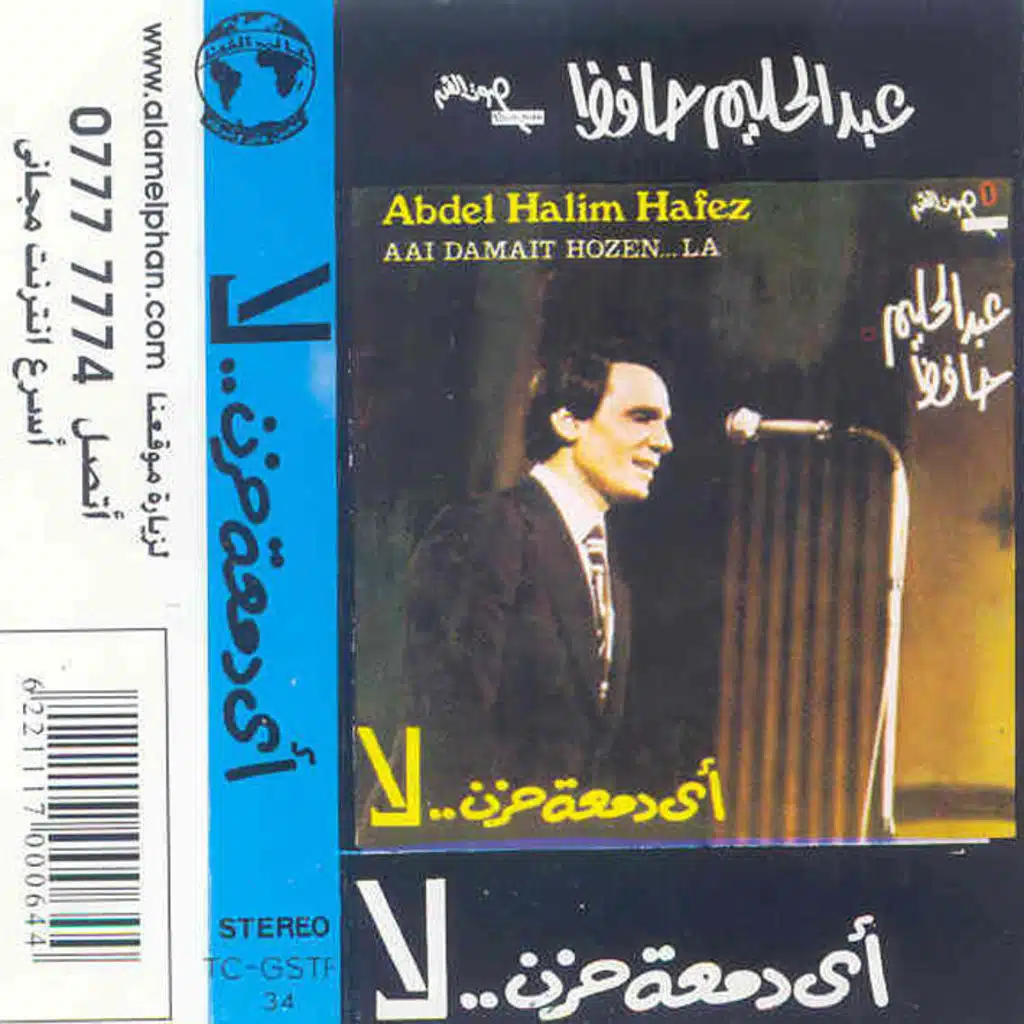 أى دمعة حزن لا 2 حفلة