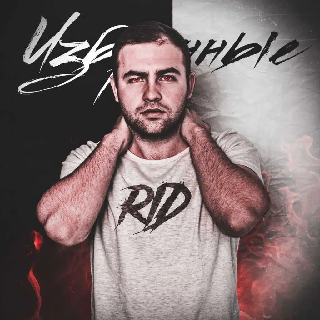 До Утра  (feat. EUGENE STAR)