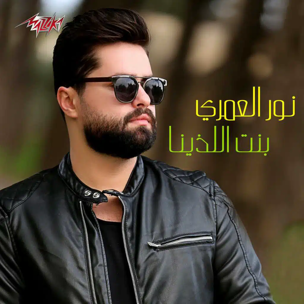 بنت اللذينا