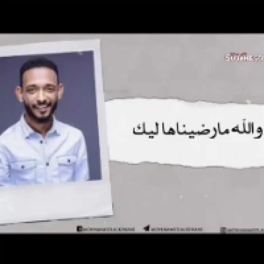 ولله مارضيناها ليك