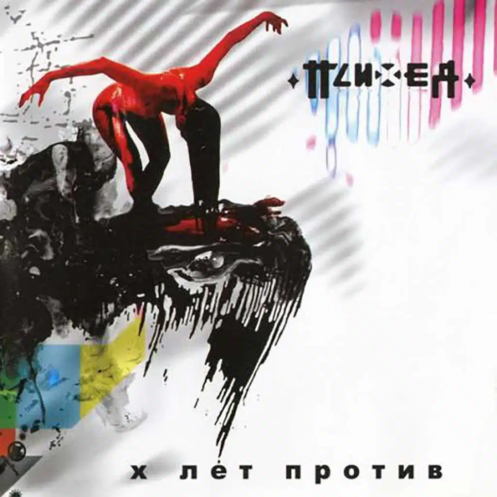 Навсегда (Live 2007)