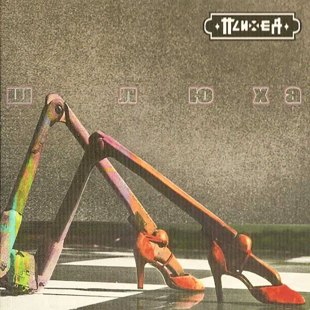 Гимн жертв будущих самоубийц (Azz Remix)