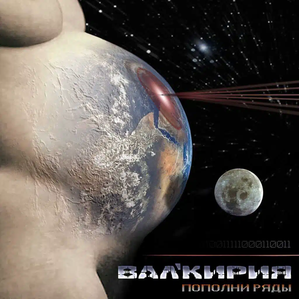 Пополни Ряды