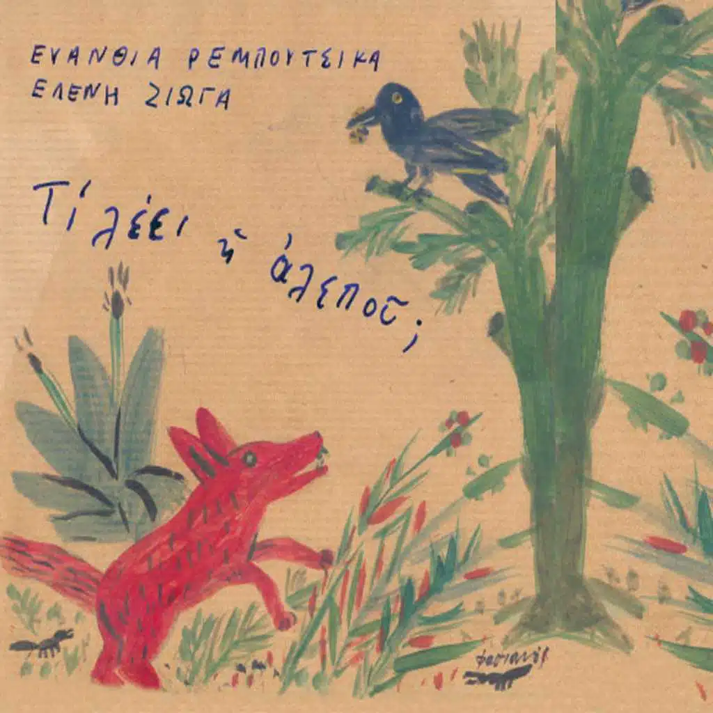 Anthropos Arithmon Ta Kymata (Orch.)