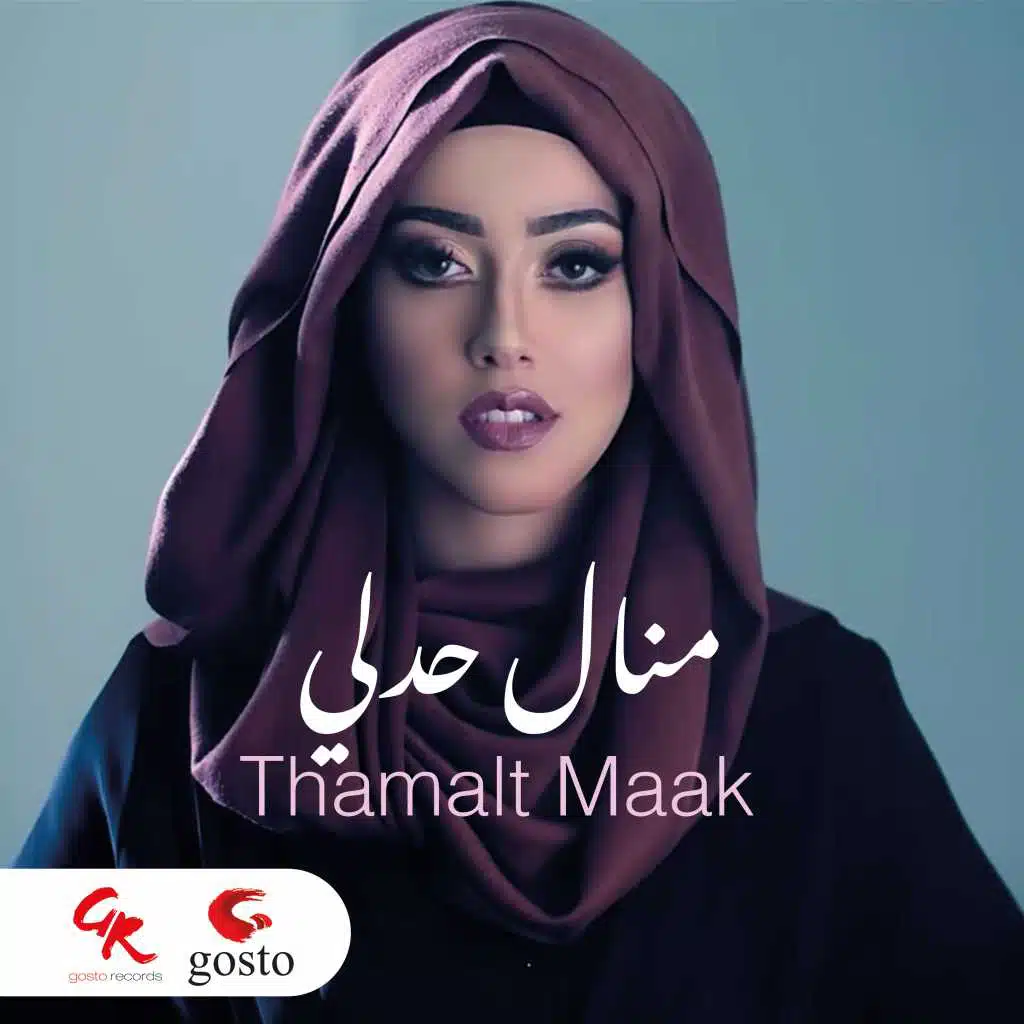 تحملت معاك