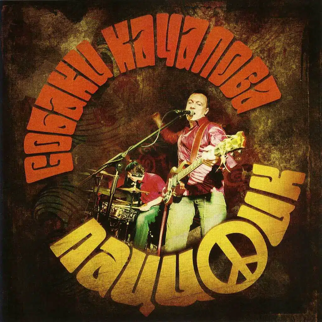 Пацифик (Special Edition)