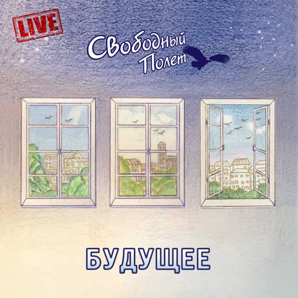 Волопас (Live)