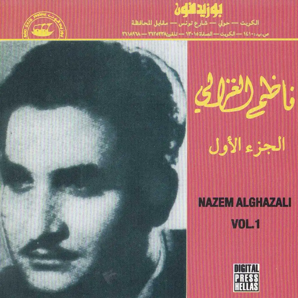 Best Of Nazem Al Ghazali, Vol. 1