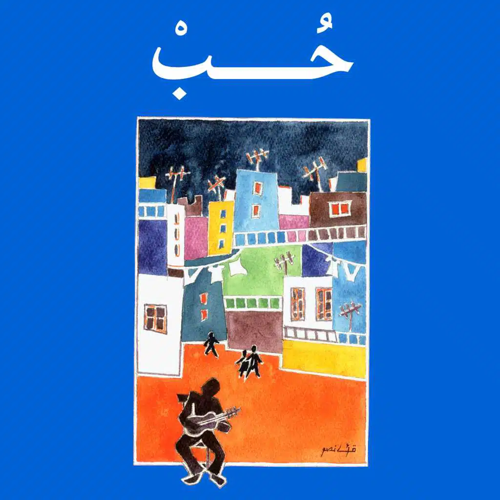 ما إخترت سواك