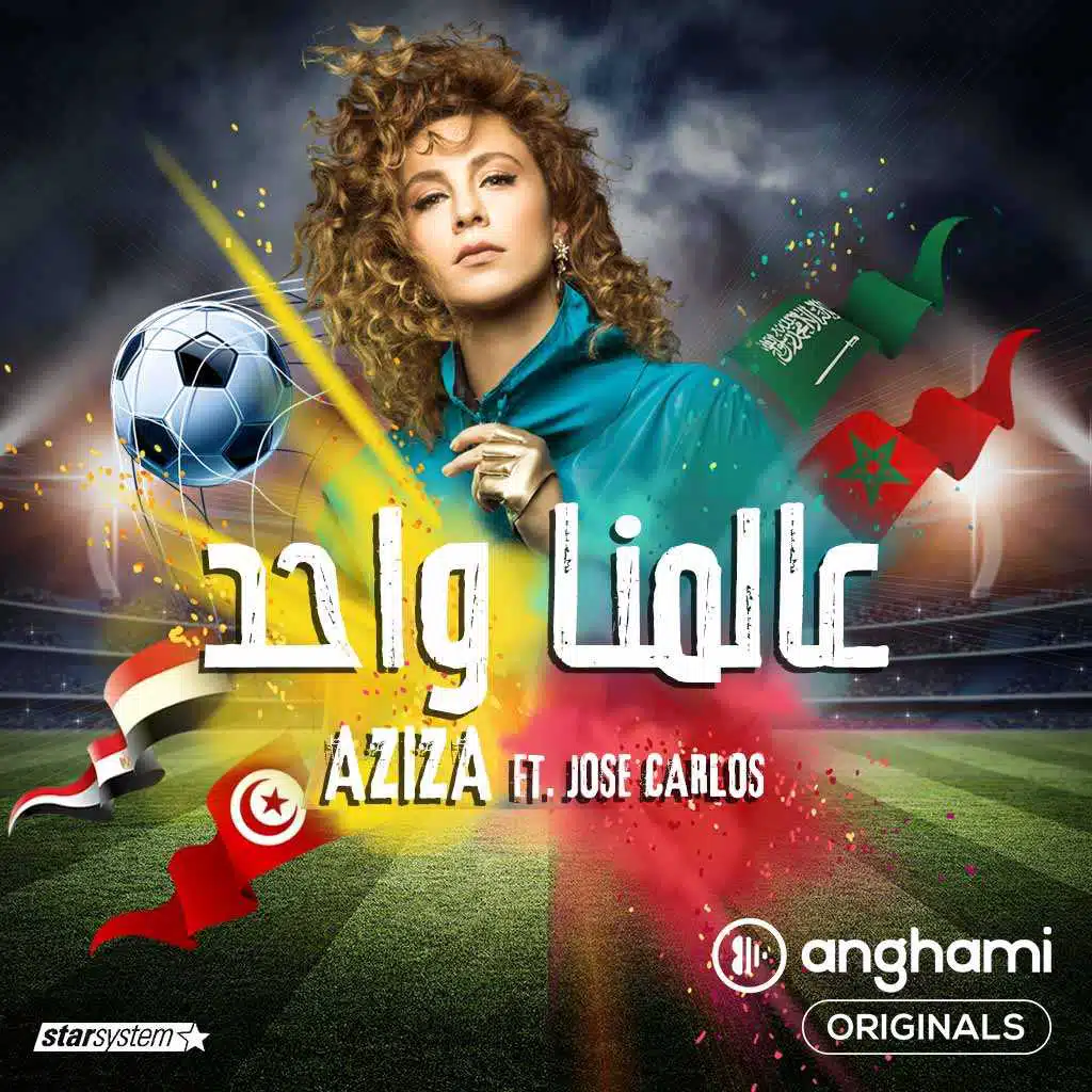 عالمنا واحد  (Anghami Originals) [مع Jose Carlos]