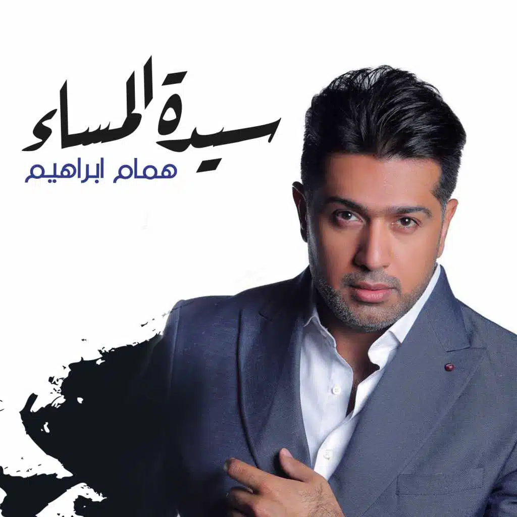 سيدة المساء