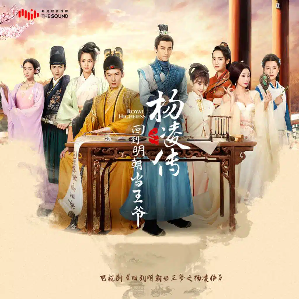 Royal Highness (Original TV Soundtrack)