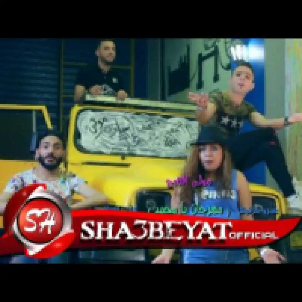 مهرجان يا محمد