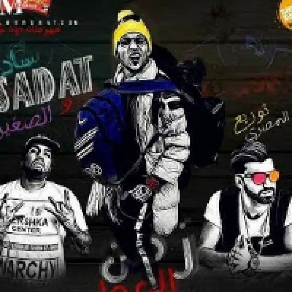 مهرجان زمن العجايب | سادات العالمي والصغير