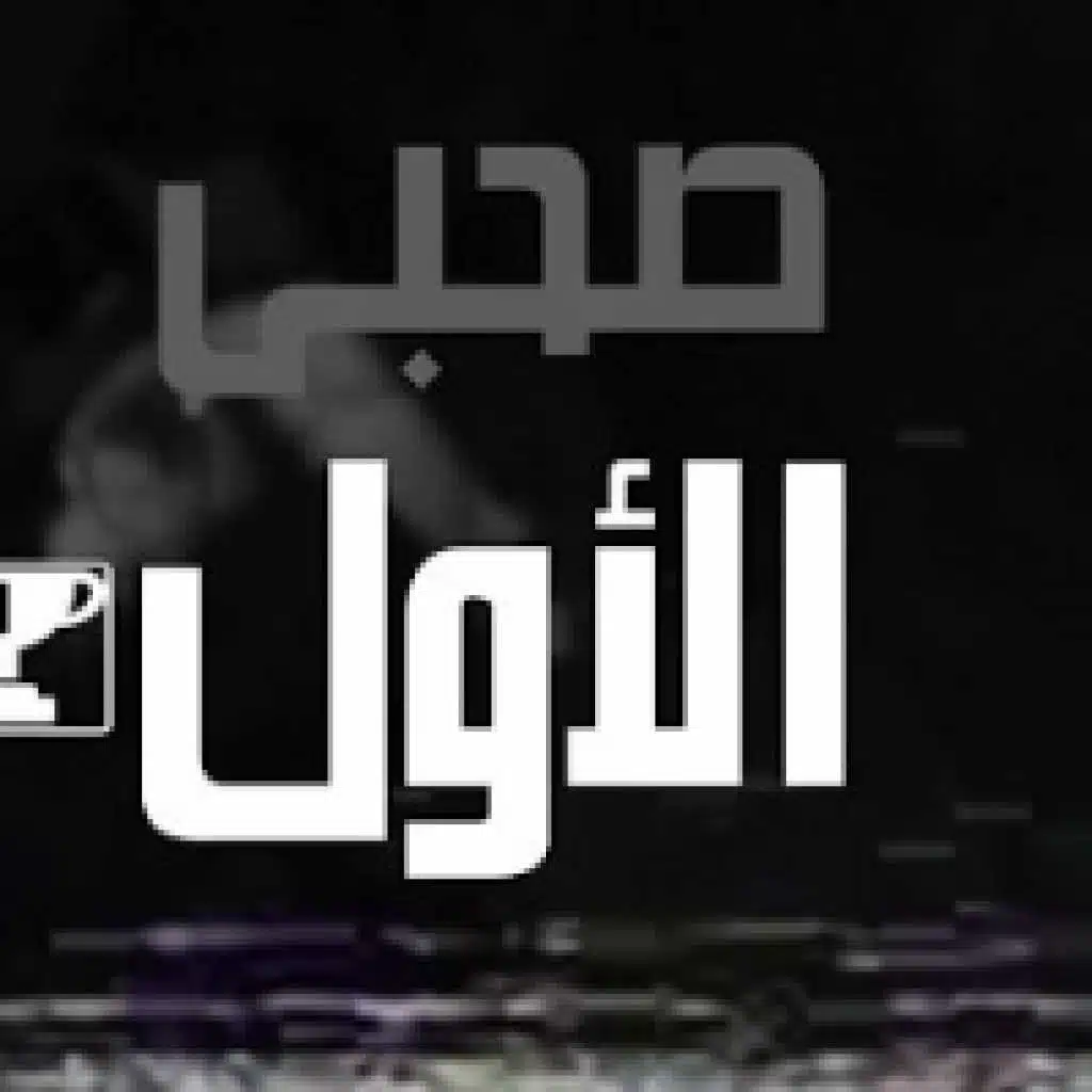 خلينا اصحاب -  مروان بابلو و سادات ويجز