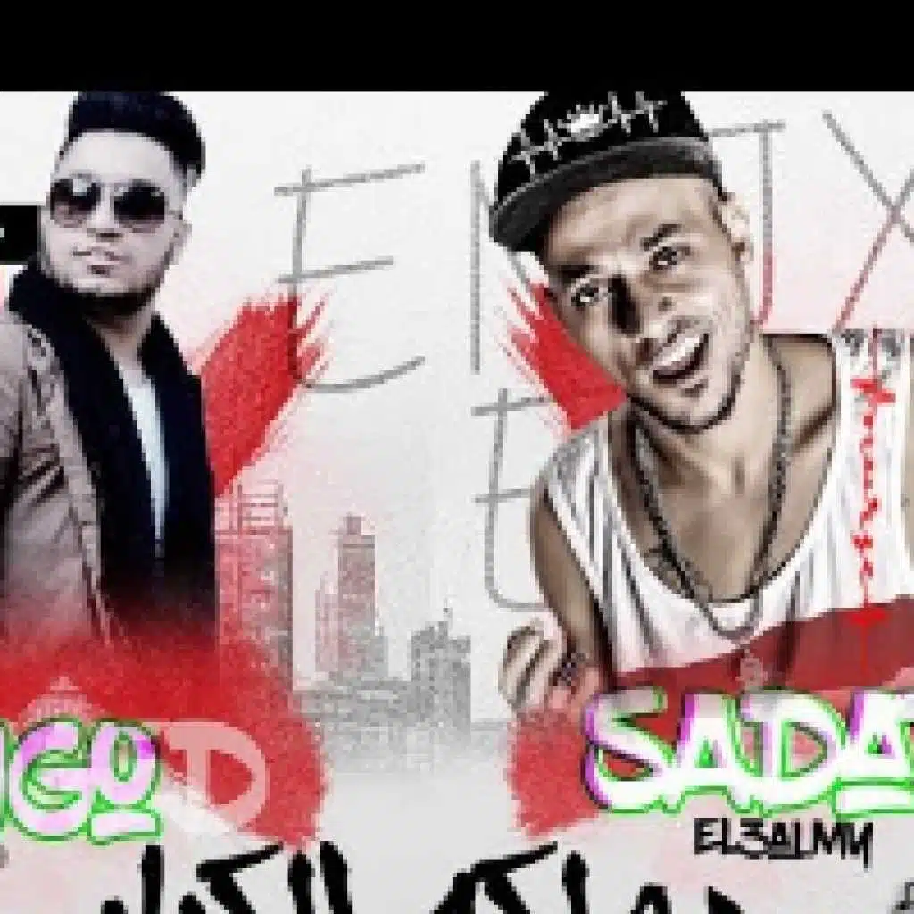 مهرجان  مملكة الكبار-  سادات وفيجو