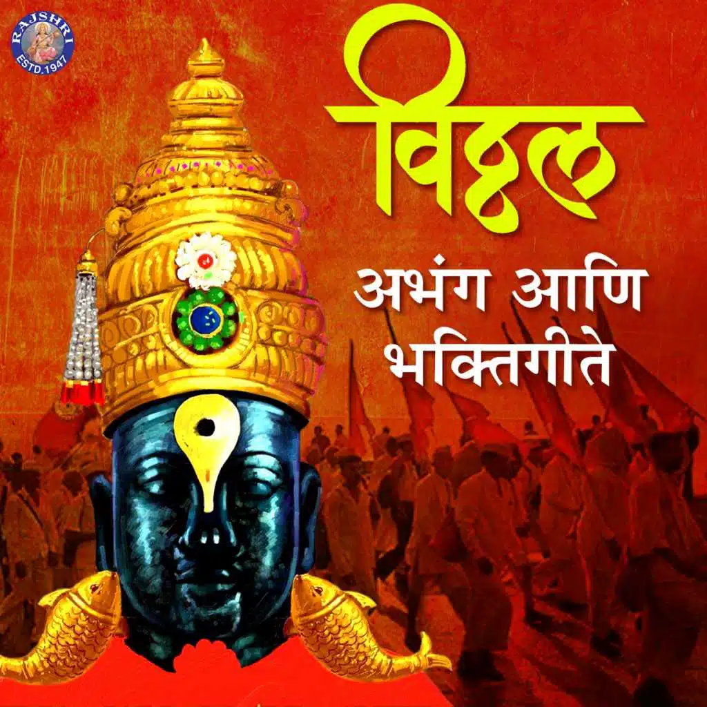 Vitthal Abhang and Bhaktigeet
