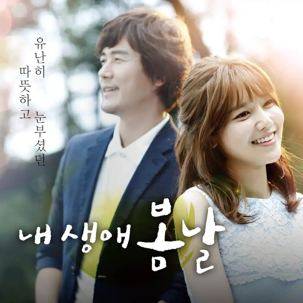 The Spring Days of My Life Original Soundtrack