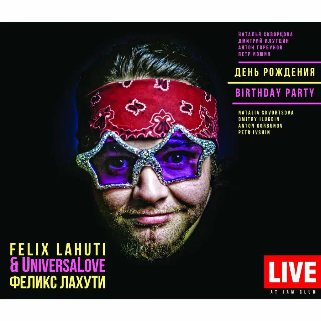 Birthday Party (Live at Jam Club) [feat. Natalia Skvortsova, Dmitry Ilugdin, Anton Gorbunov & Petr Ivshin]
