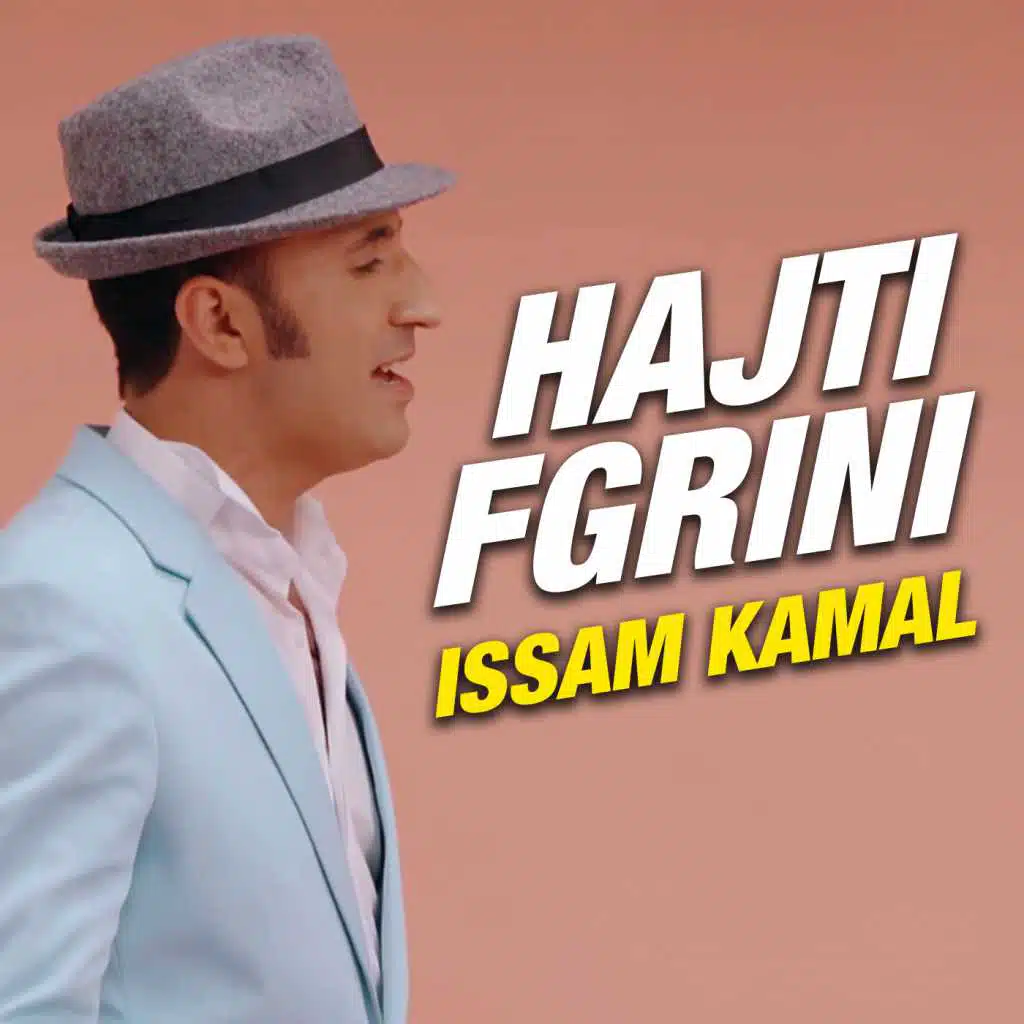 حاجتي فڭريني