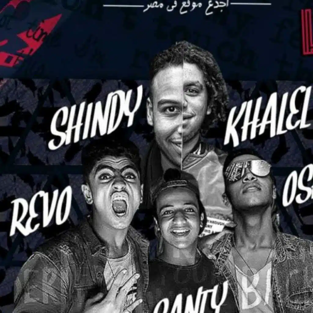 مهرجان اتعلم مننا 