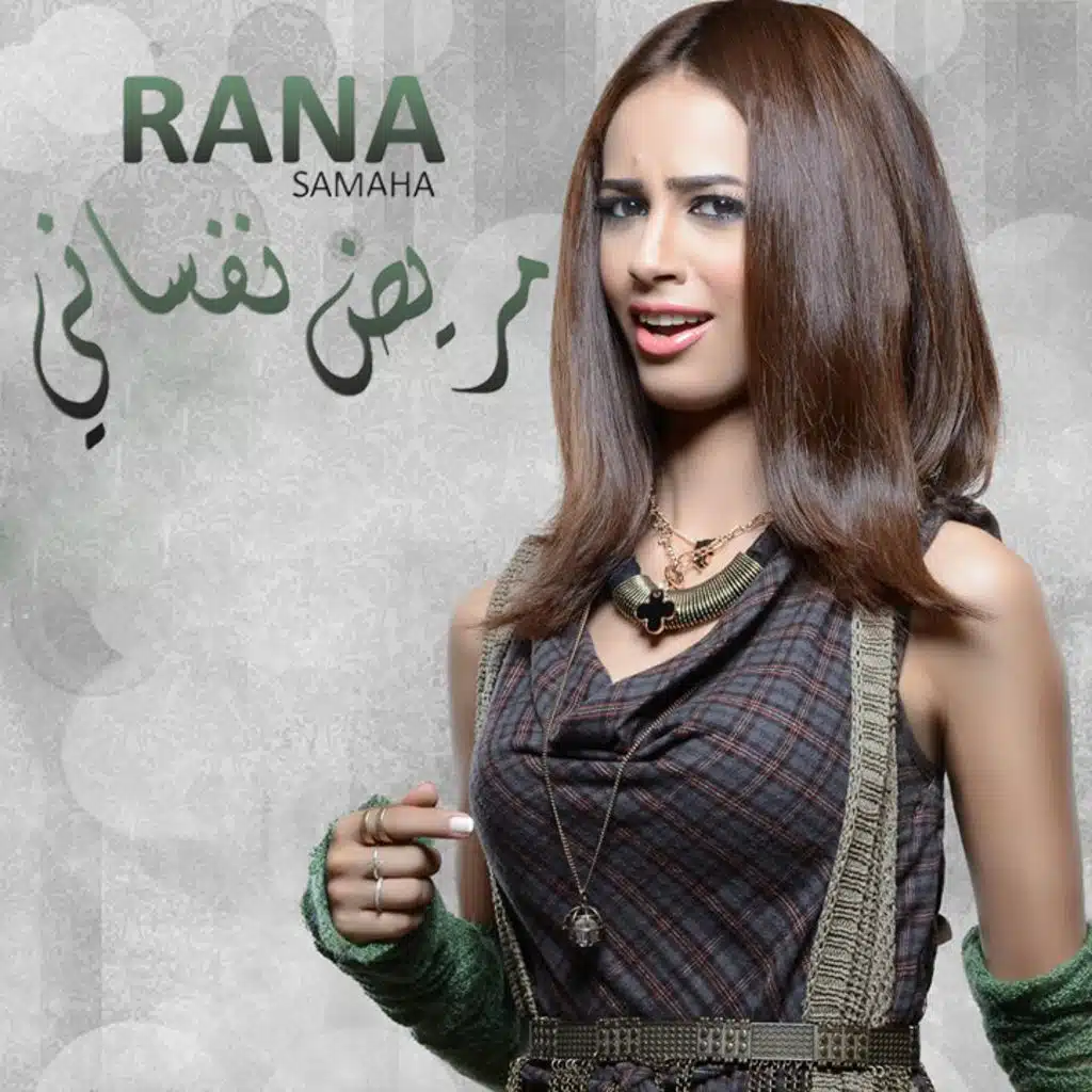 مريض نفساني 