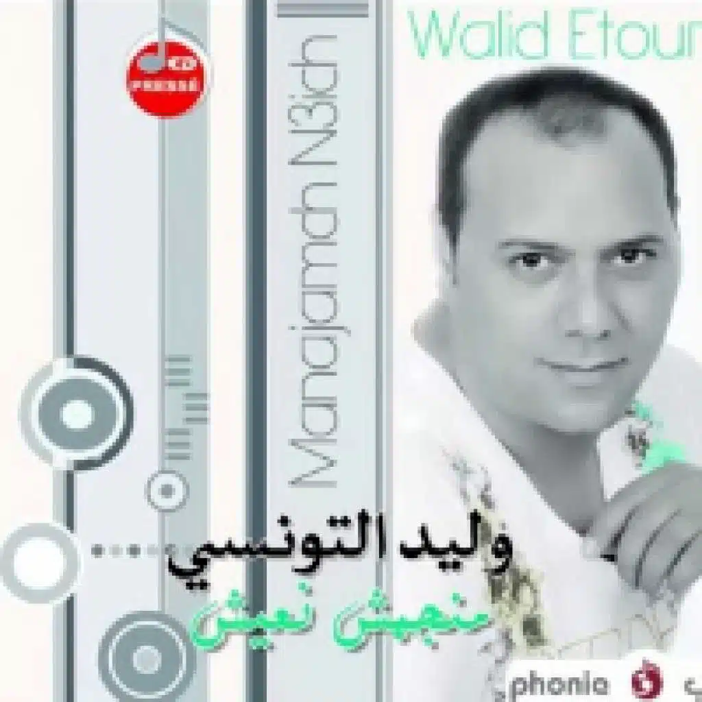 طاحت بيك يا غزالي