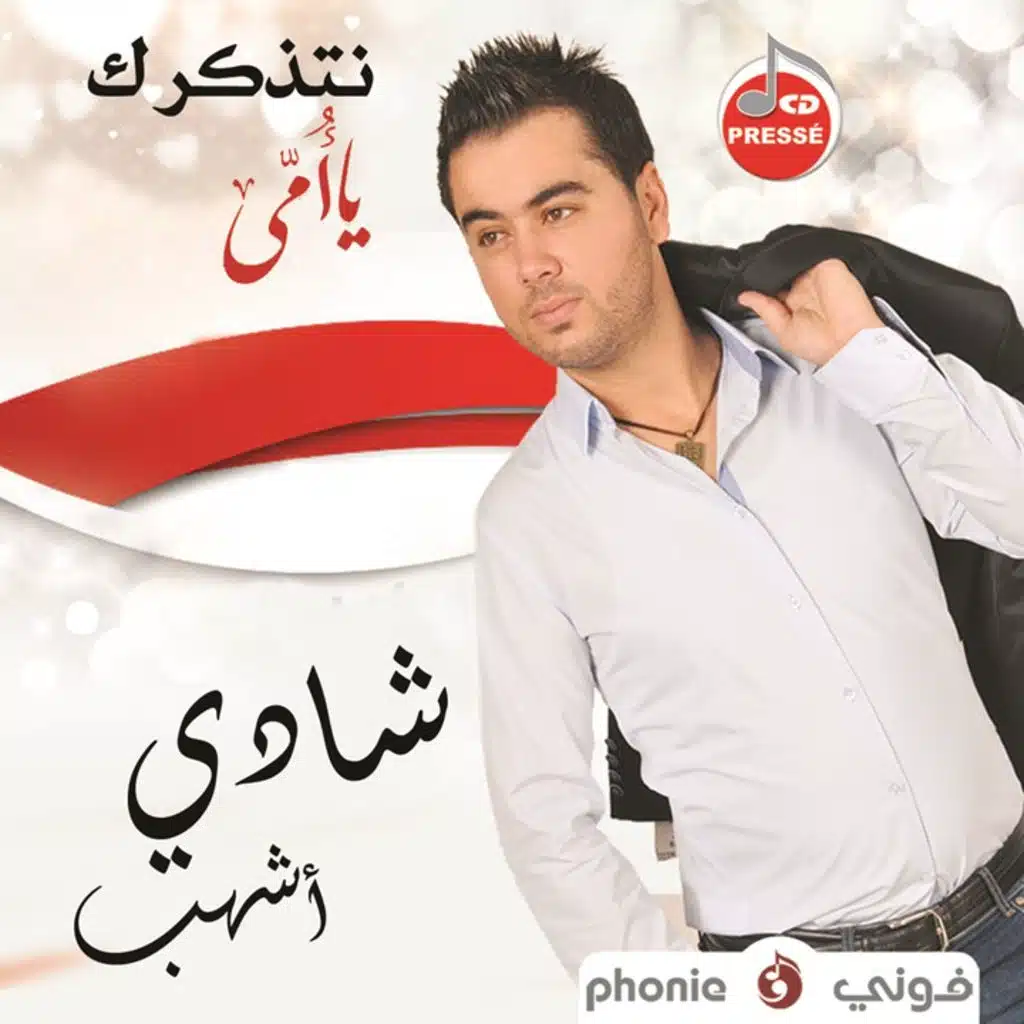 نتدكرك يا امي