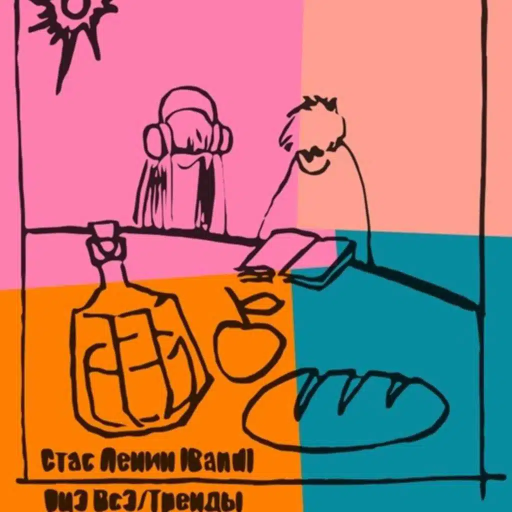 ОцЭ ВсЭ / Тренды