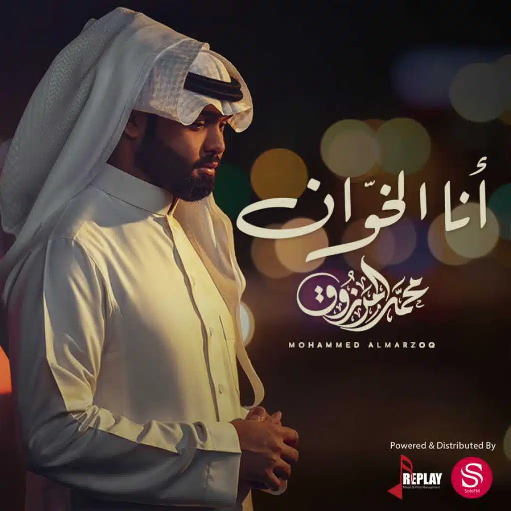 انا الخوّان