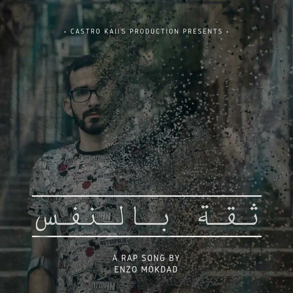 ثقة بالنفس