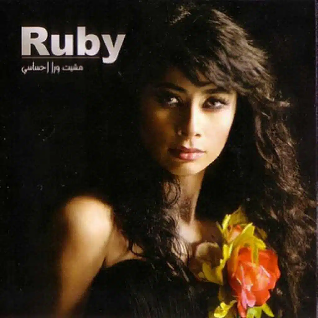 اه من عمايله (موسيقى)