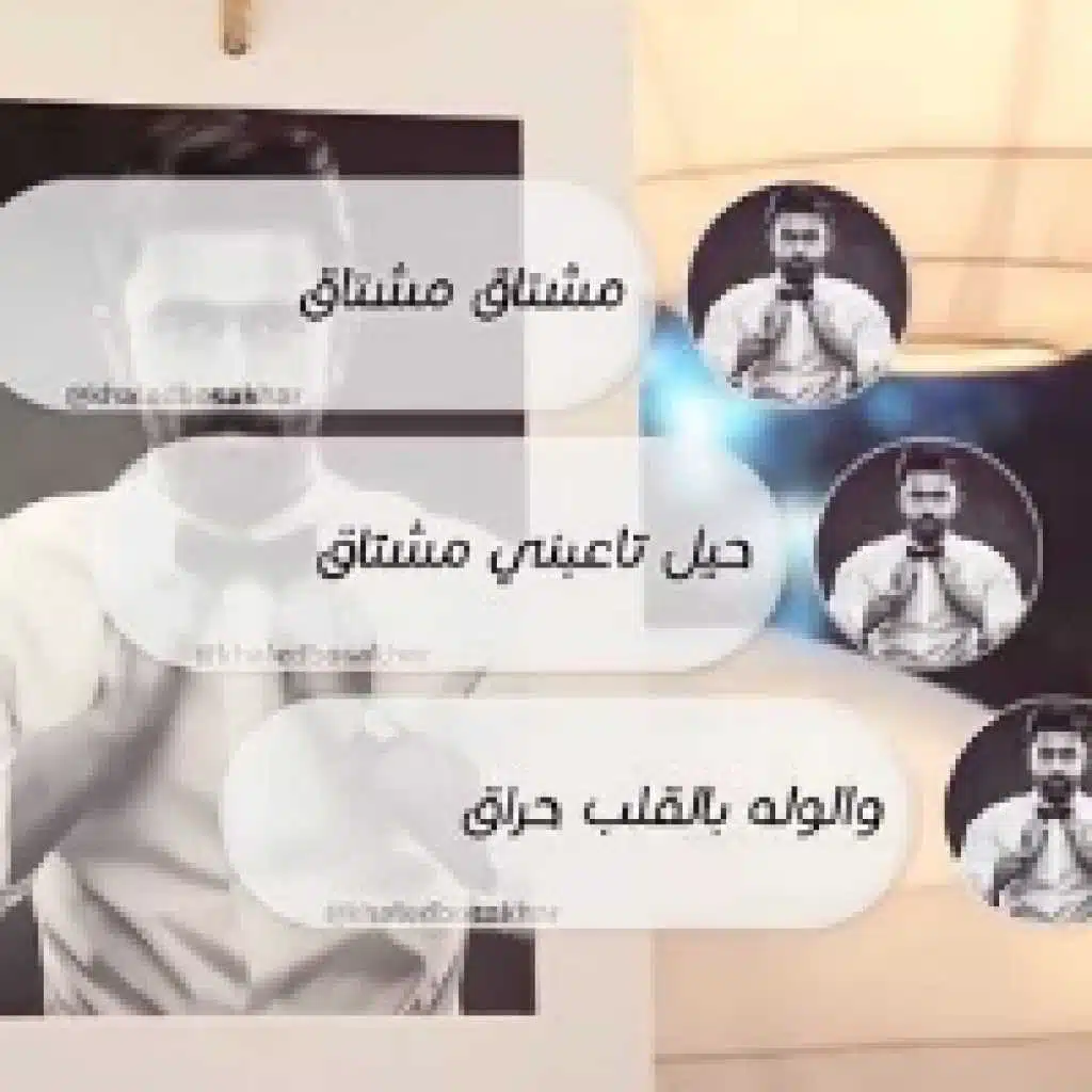 مشتاق مشتاق