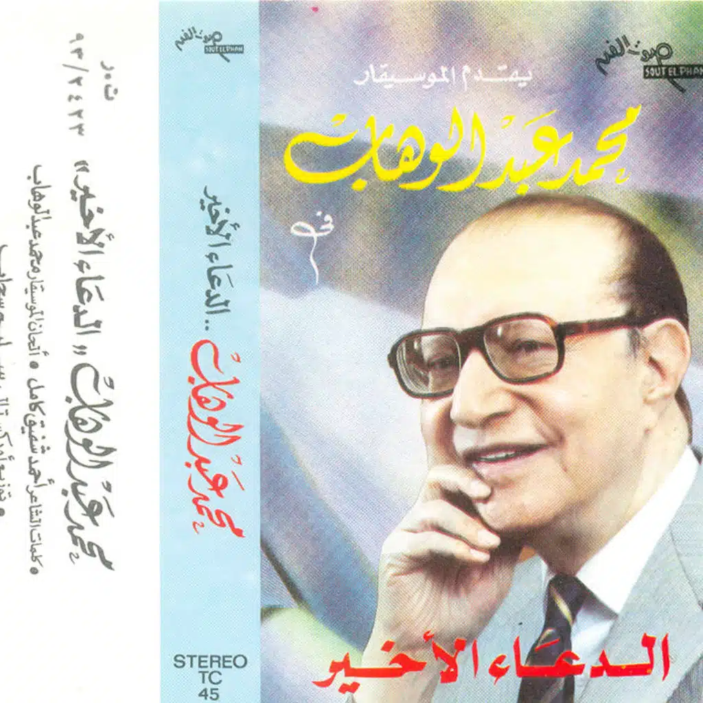 الدعاء الأخير 1