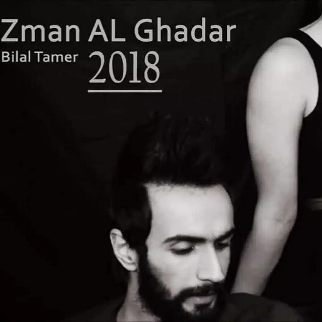 زمان الغدار