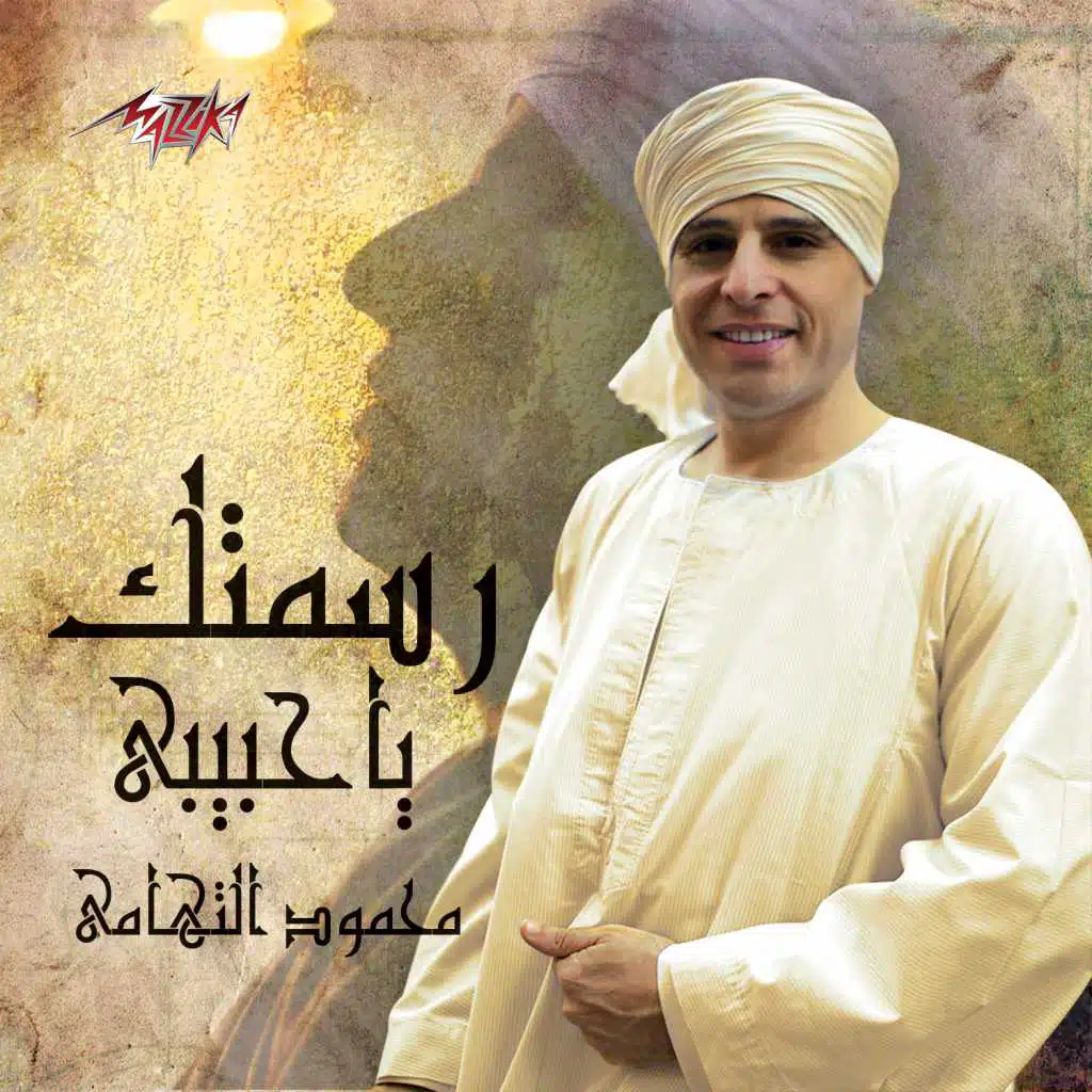 يا ساكنا بهواه