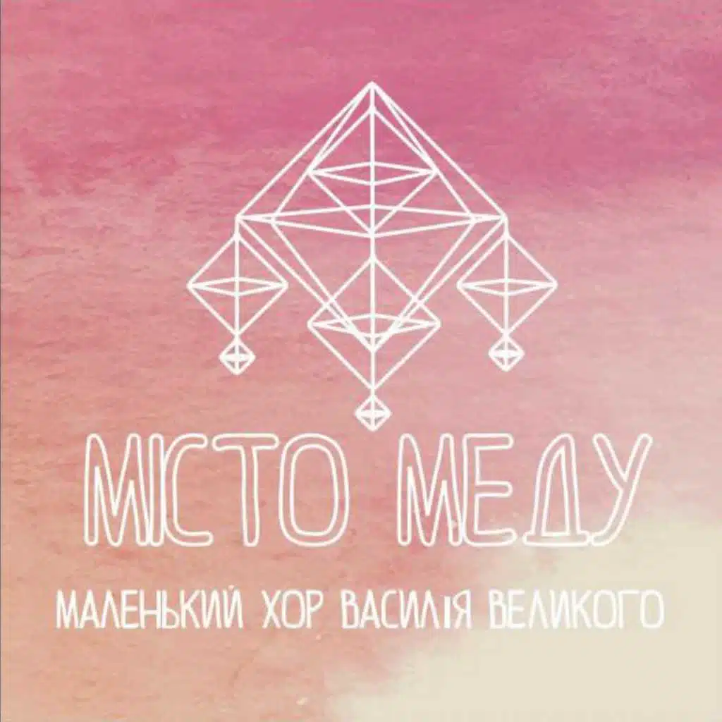 Місто меду