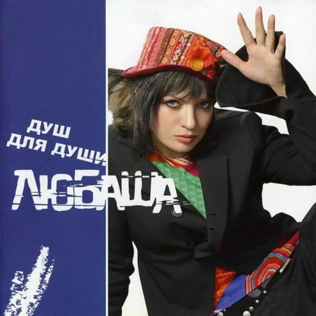 И только ночь (feat. Любашин Band)