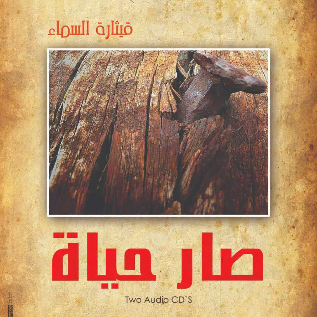 غنوا يا أبناء الله