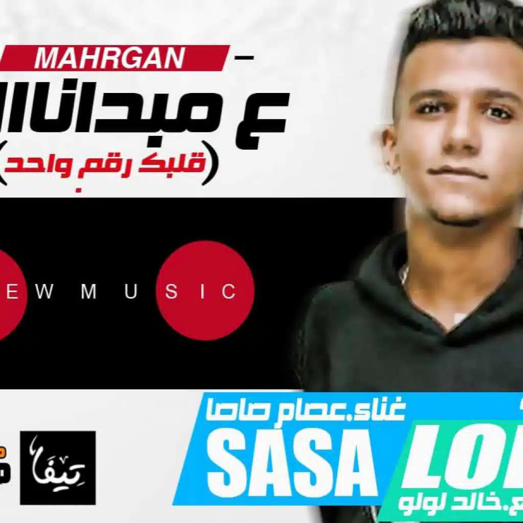 مهرجان على مبدانا