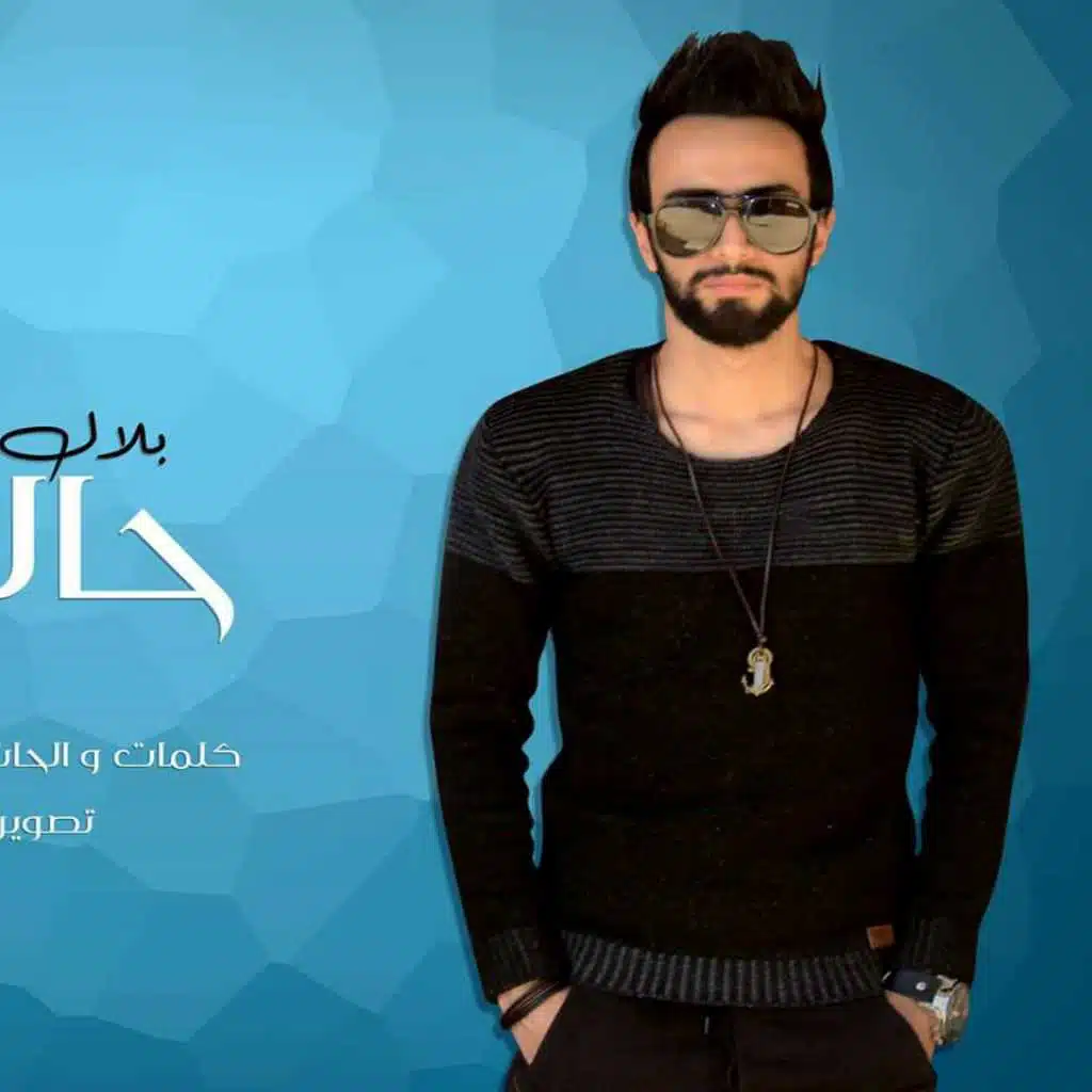 حال الغدارة