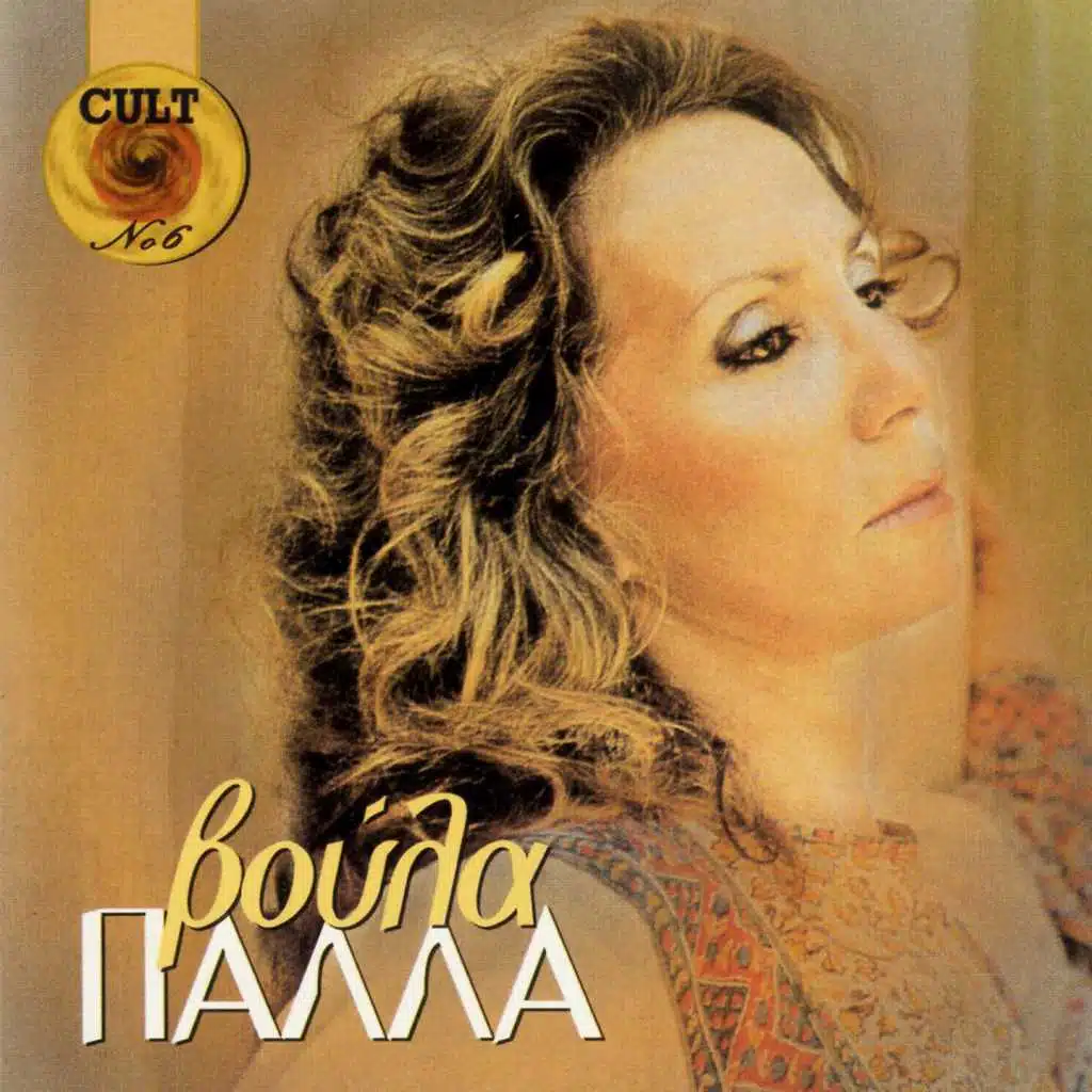 Voula Palla (Cult No 6)