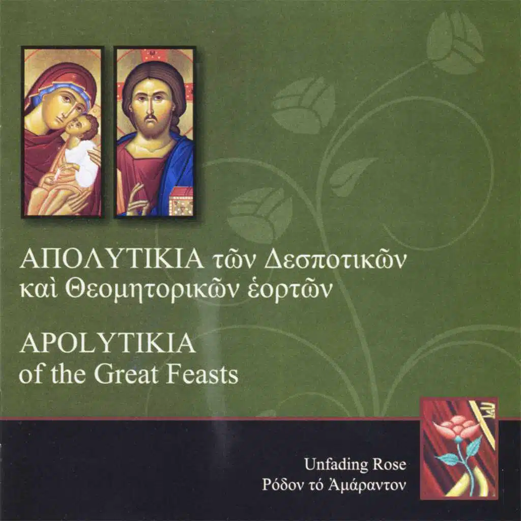 Apolytikia of the Great Feasts