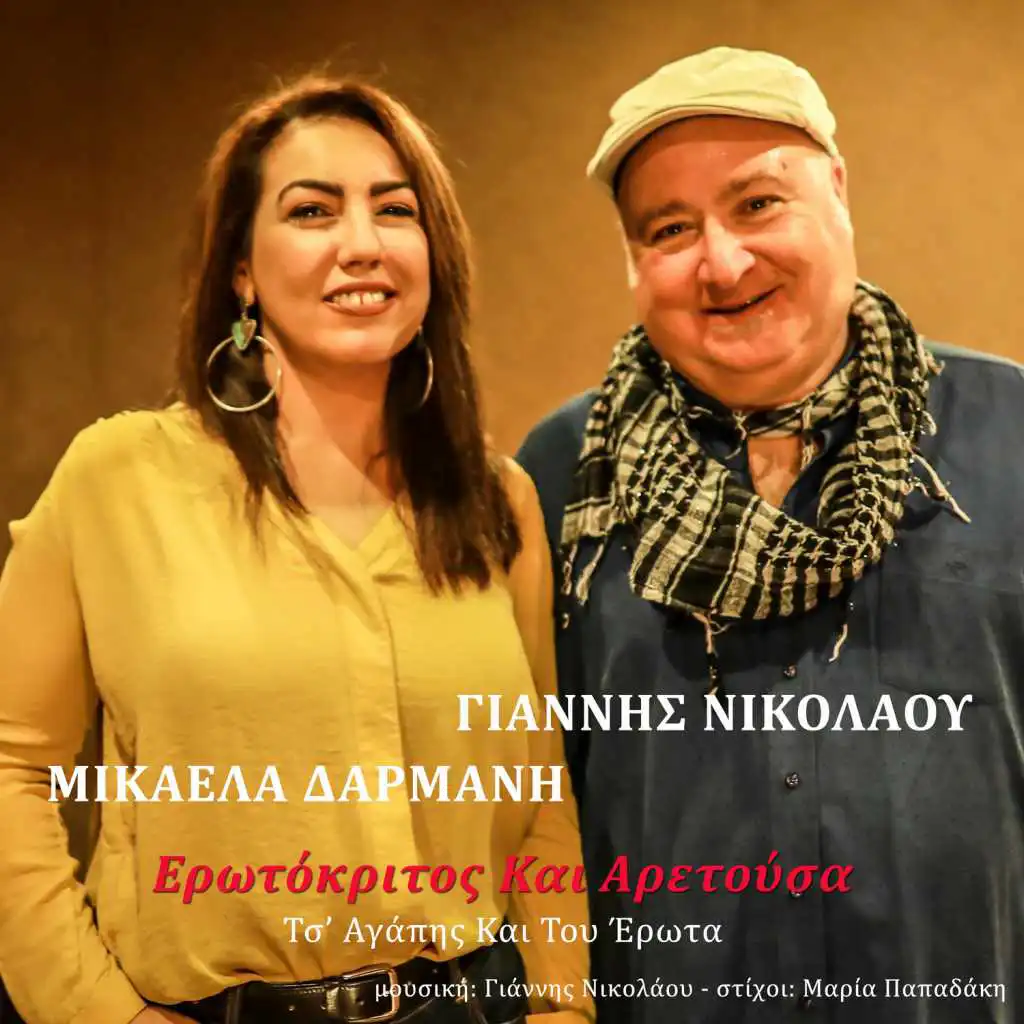 Giannis Nikolaou & Mikaela Darmani