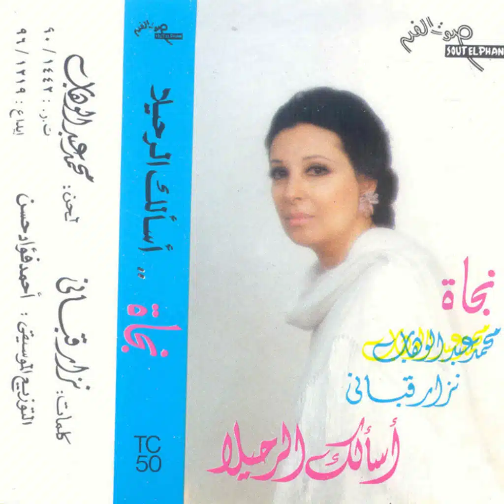 أسألك الرحيل