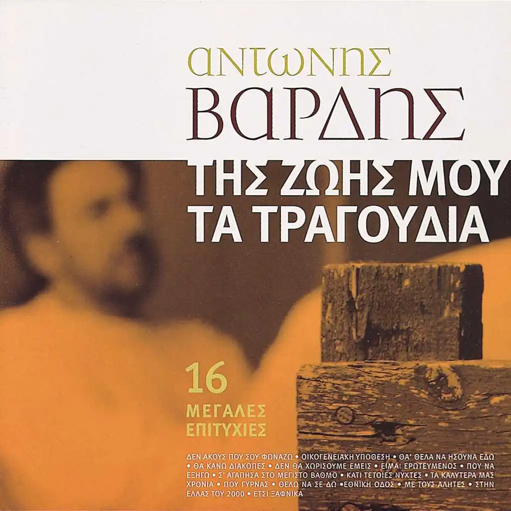 Tha Kano Diakopes (feat. Panayiotis Rizopoulos)